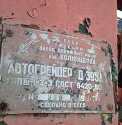 Грејдер Д 395А