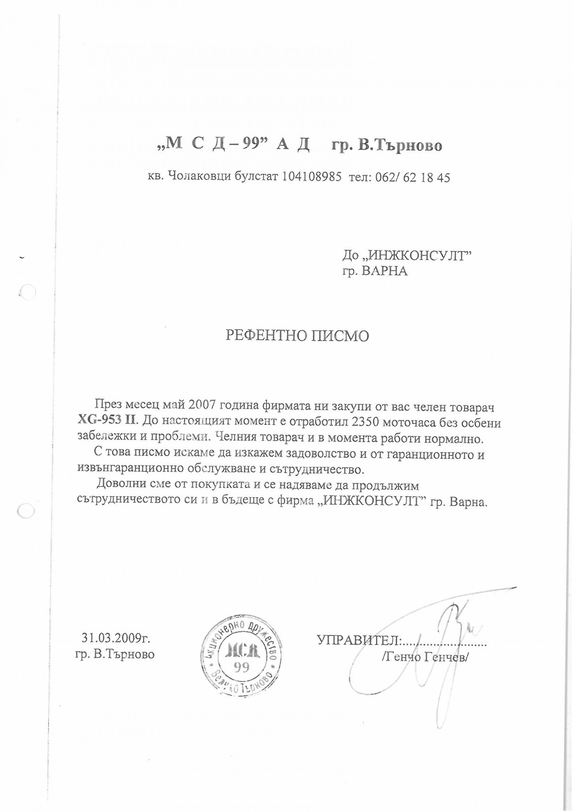 MSD - 99 AD - Veliko Tyrnovo