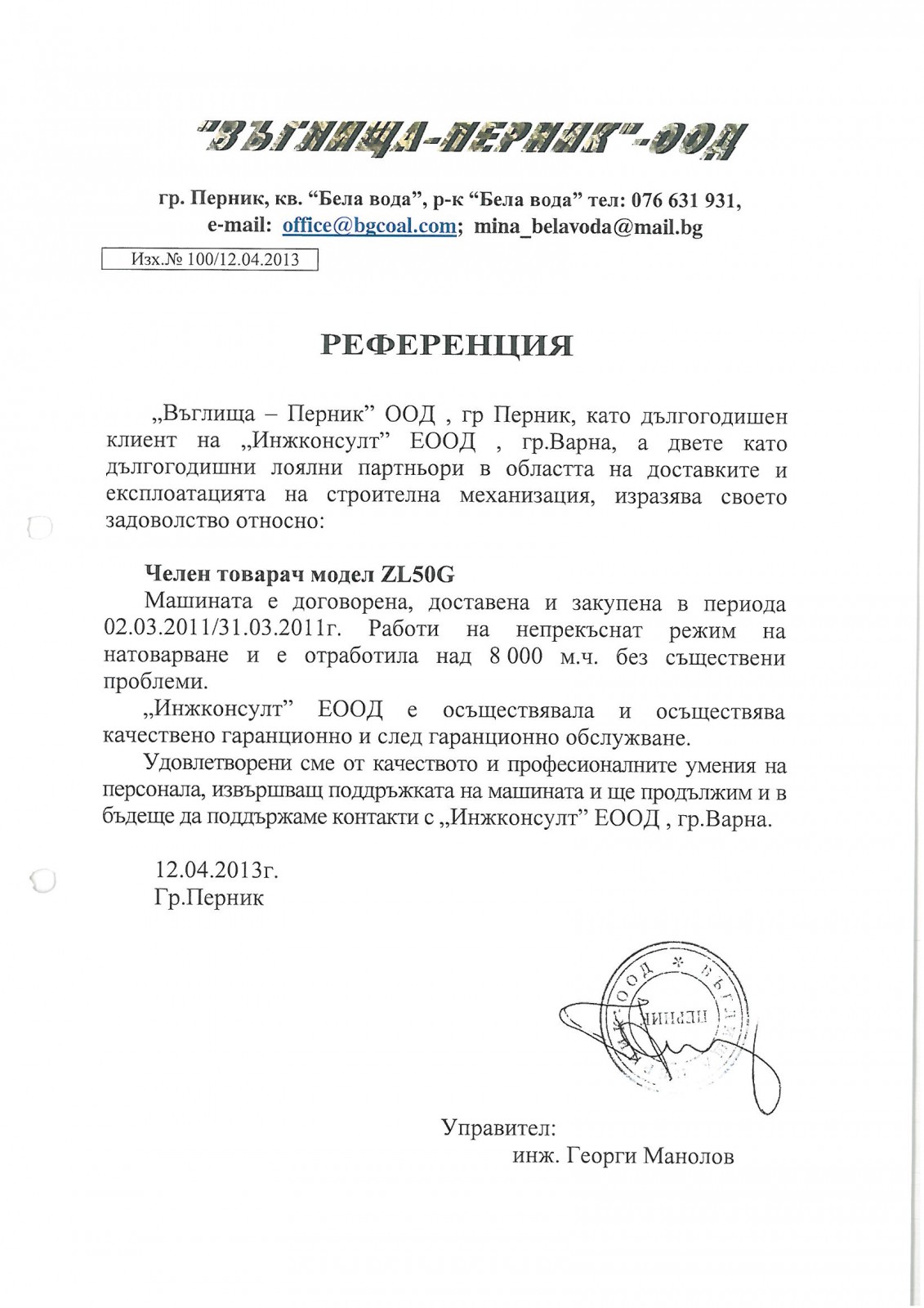 Vyglishta Pernik OOD