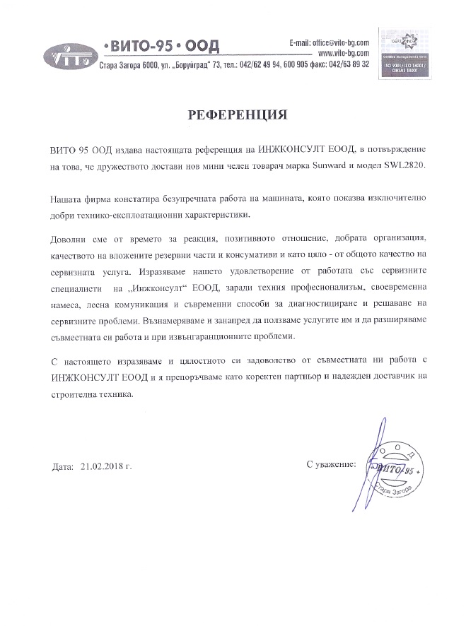 Вито 95 ООД