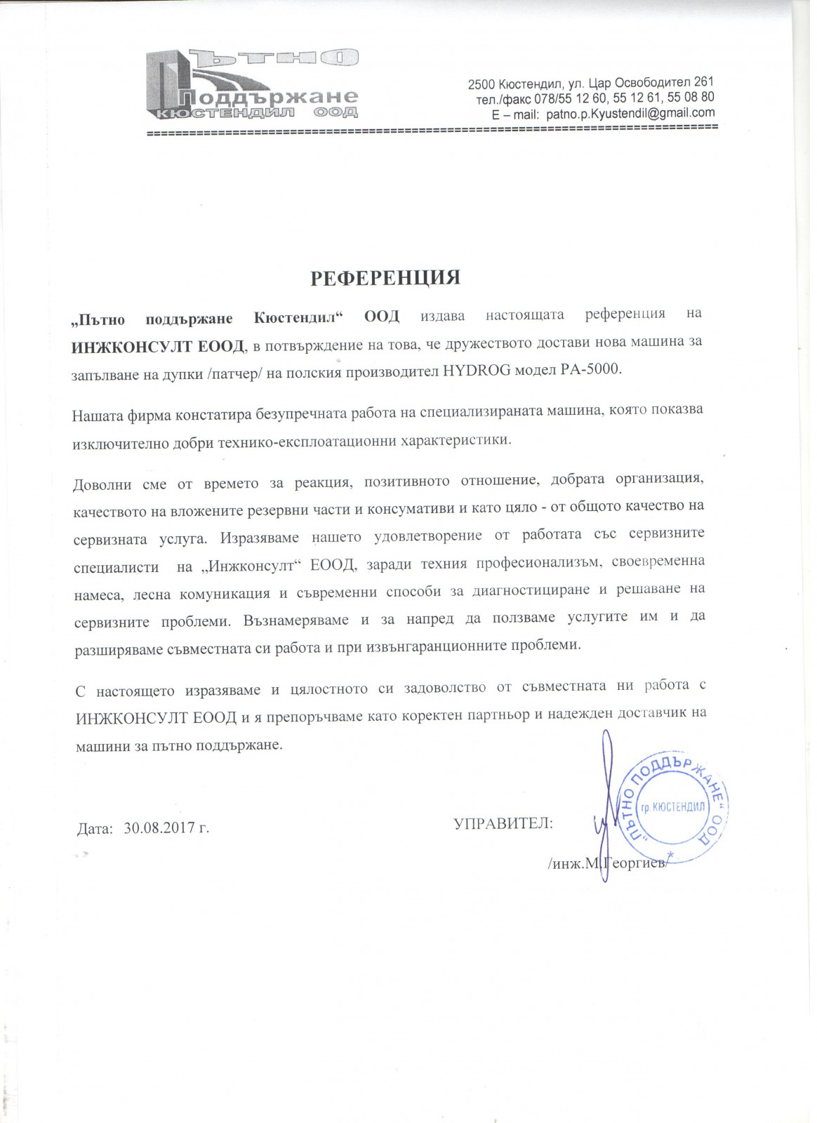 Patno Poddyrjane Kyustendil OOD